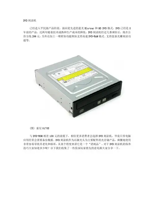 DVD刻录机详解
