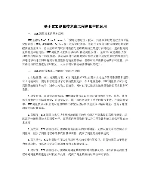基于RTK测量技术在工程测量中的运用