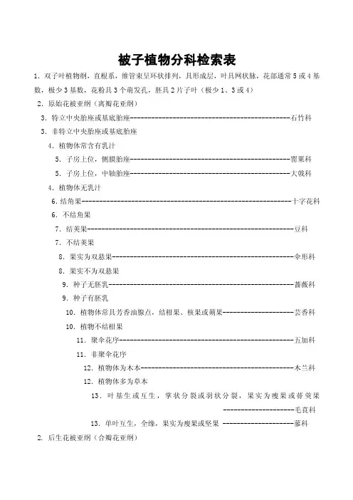 被子植物分科检索表