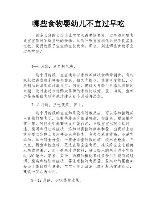 哪些食物婴幼儿不宜过早吃