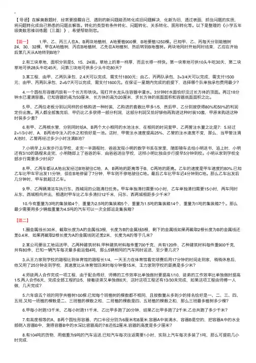小学五年级奥数思维训练题（三篇）