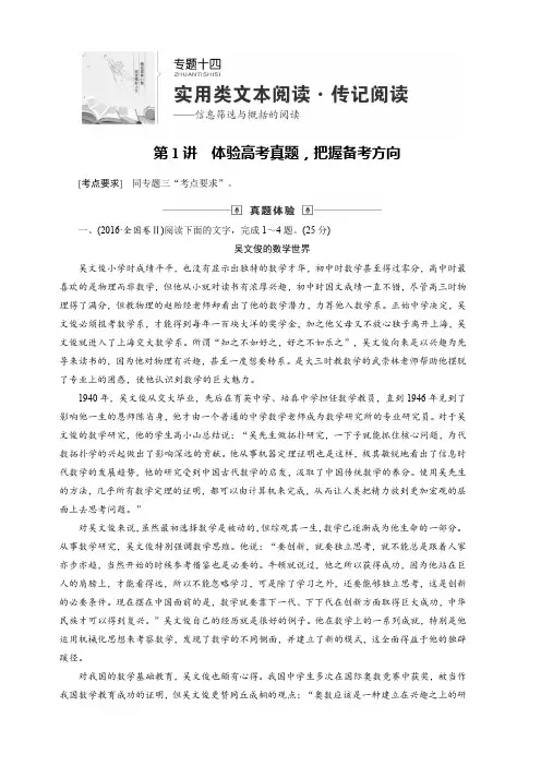 2020版高考语文名师大一轮复习讲义：第3部分 专题14 第1讲 体验高考真题把握备考方向 含答案