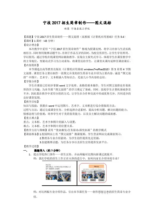 2017宁海技工学校招生简章——图文混排-公开课