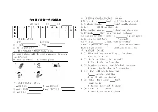 2023年陕旅版六年级英语下册Unit 1 May I Speak to Kitty单元测试卷含答案