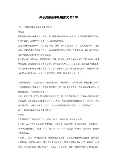 狐假虎威故事新编作文450字