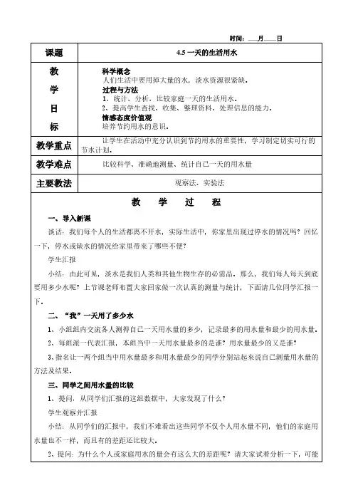 4.5一天的生活用水教案及教学反思