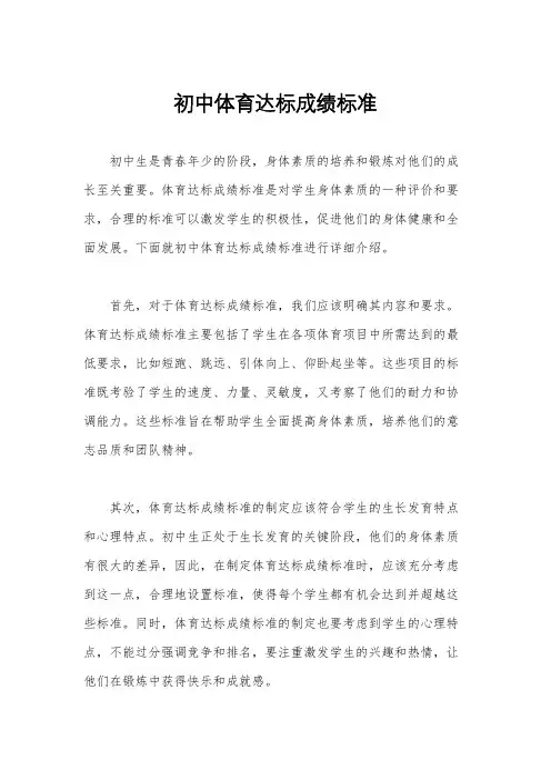 初中体育达标成绩标准
