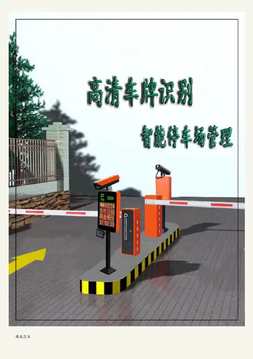 车场系统使用手册