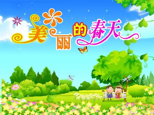美丽的春天习作PPT课件