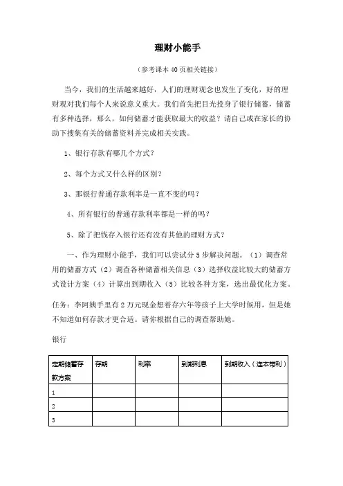 理财小能手