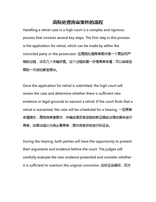 高院处理再审案件的流程