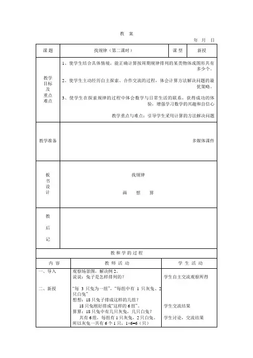 找规律第二课时教案