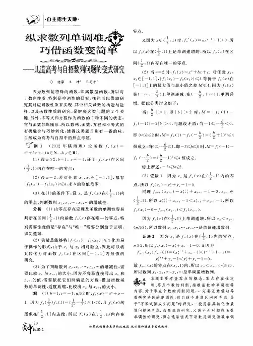 纵求数列单调难,巧借函数变简单——几道高考与自招数列问题的变式研究