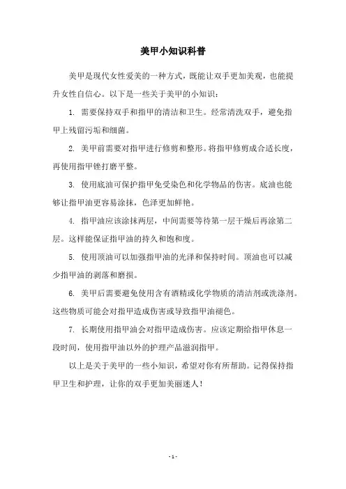 美甲小知识科普