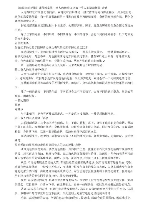 《动画运动规律》
