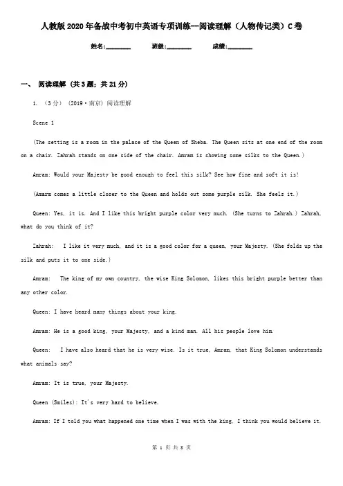 人教版2020年备战中考初中英语专项训练--阅读理解(人物传记类)C卷