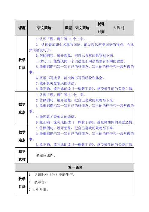 人教部编版二年级语文下册语文园地二教案(3课时附随堂练习及答案)