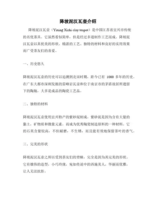 降坡泥汉瓦壶介绍