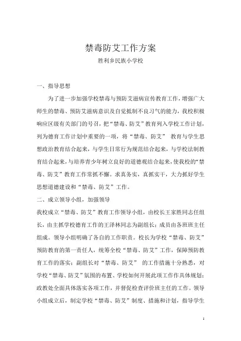 禁毒防艾工作方案
