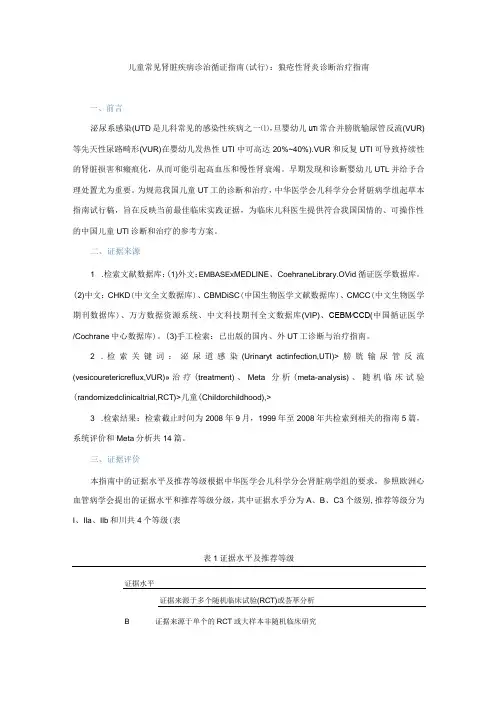 儿童常见肾脏疾病诊治循证指南(试行)：泌尿系感染诊断治疗指南
