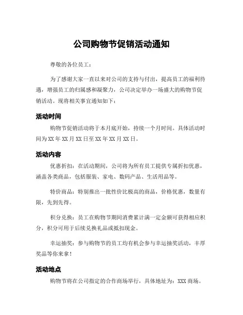 公司购物节促销活动通知