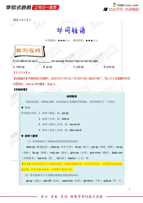 动词短语-学易试题君之每日一题君2018学年下学期八年级英语人教版(期末复习)