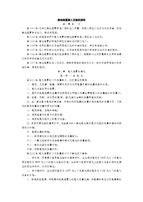 接地装置施工及验收规范(精)