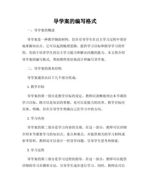 导学案的编写格式