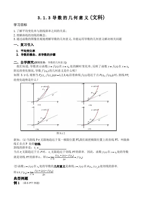 3.1.3导数的几何意义