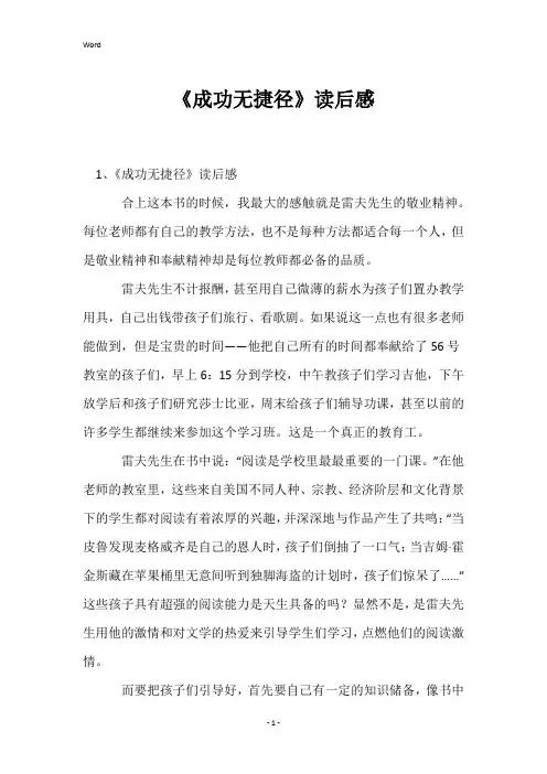 《成功无捷径》读后感