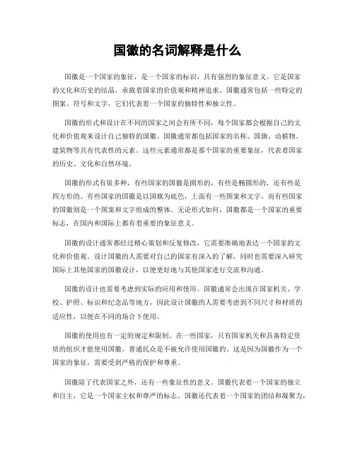 国徽的名词解释是什么