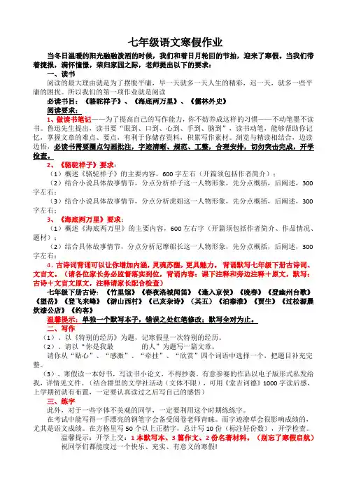 七年级语文寒假作业布置方案