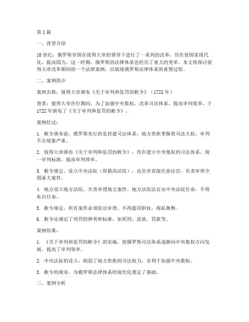 俄罗斯法律案例(3篇)