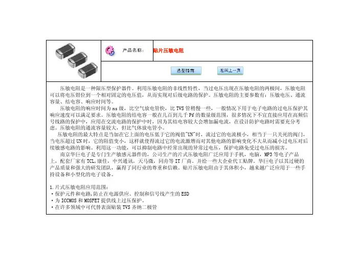 贴片压敏电阻,片式压敏电阻