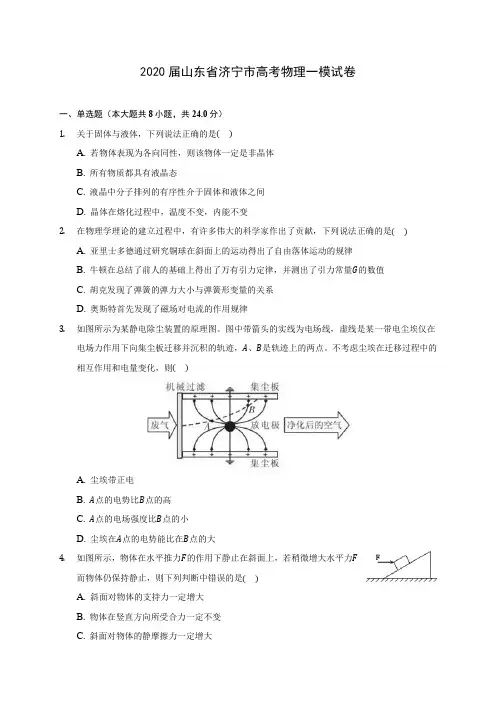 2020届山东省济宁市高考物理一模试卷(含答案详解)