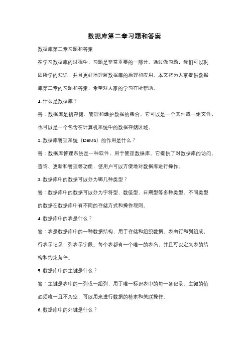 数据库第二章习题和答案