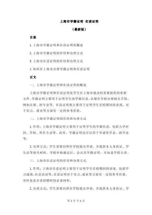 上海市学籍证明 在读证明