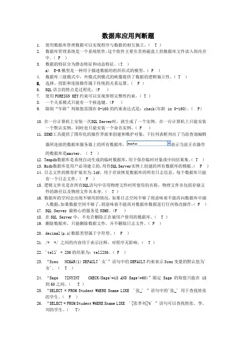 数据库应用判断题