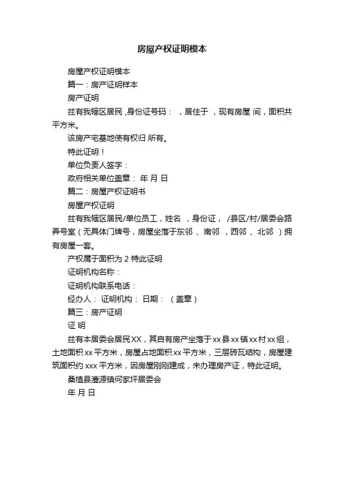 房屋产权证明模本