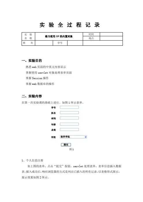 JAVAWEB实验练习使用JSP的内置对象