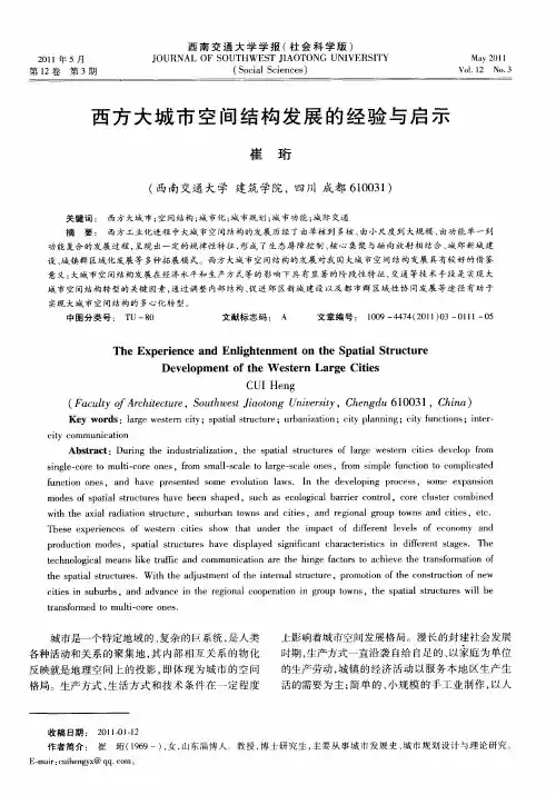 西方大城市空间结构发展的经验与启示