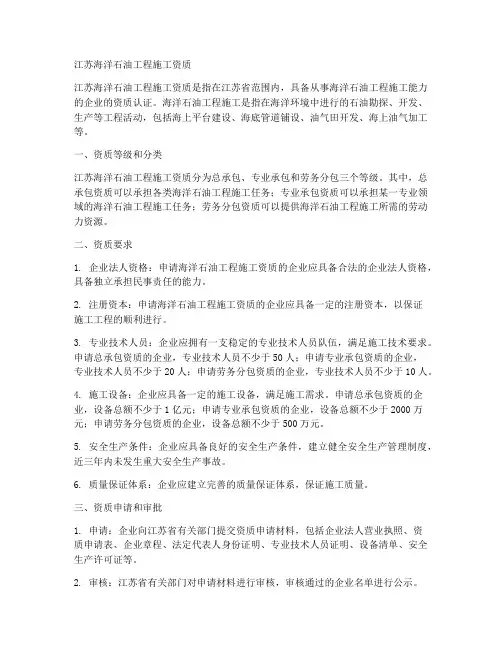 江苏海洋石油工程施工资质