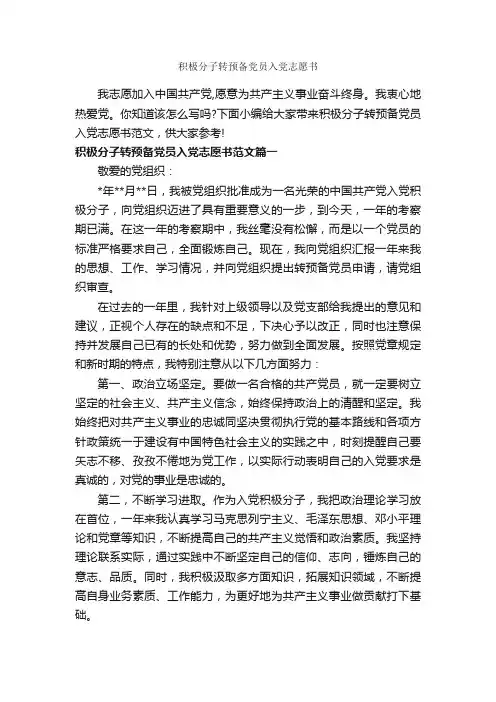 积极分子转预备党员入党志愿书_入党志愿书_