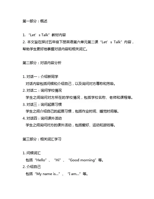 五年级下册英语第六单元第二课lets talk