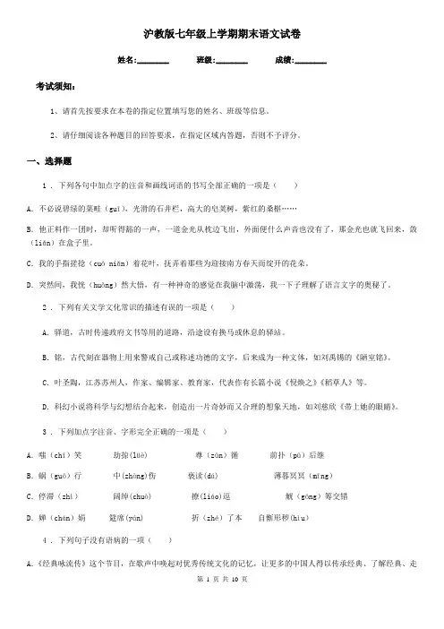 沪教版七年级上学期期末语文试卷