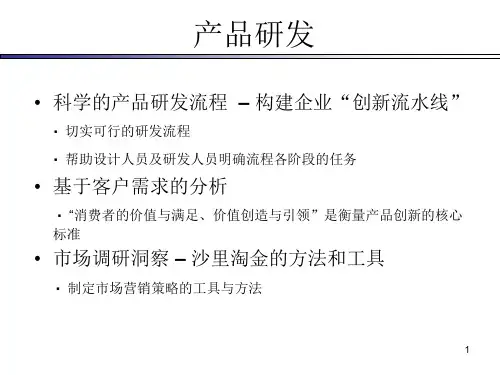 产品研发规划ppt课件