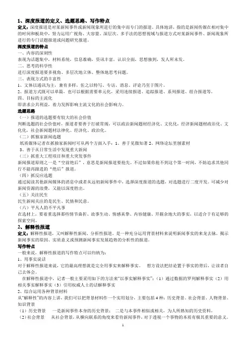 深度报道复习