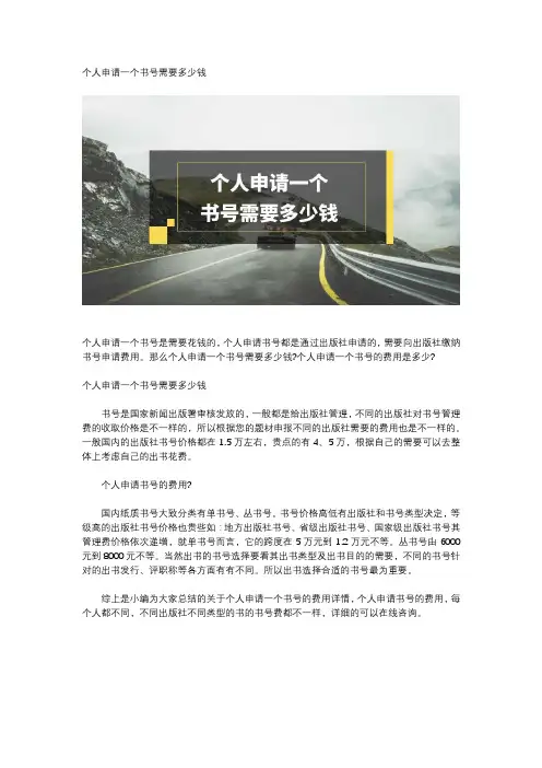 个人申请一个书号需要多少钱
