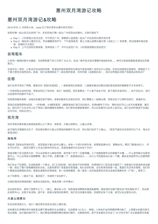 惠州双月湾游记攻略