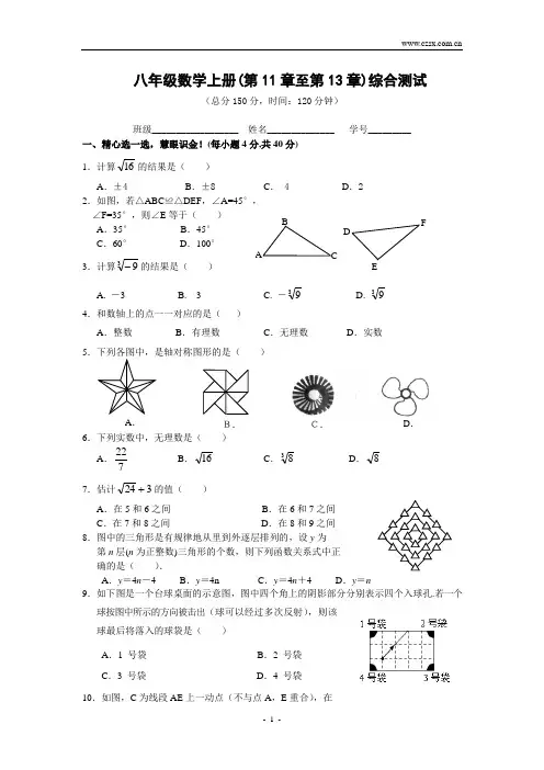 八年级数学上册(第11章至第13章)综合测试(含答案)